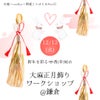 【参加者募集】 12/13CouRyuと麻正月飾りワークショップ@鎌倉の画像