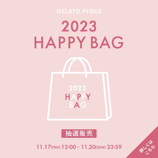 gelato pique 2023 HAPPY BAG 抽選方式 ジェラートピケ 福袋