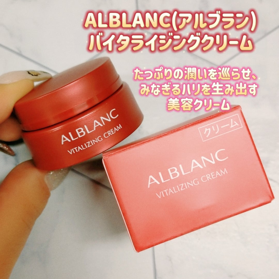 ALBLANC(アルブラン) バイタライジングクリーム トライアルサイズ（9g