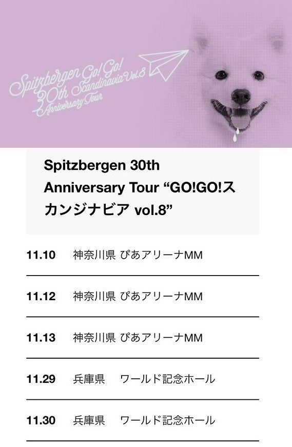 完全受注限定生産商品スピッツ　30周年記念ツアー  Go! Go! スカンジナビア　Vol.8