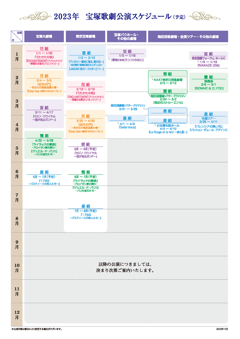 人気特価 新品未使用 宝塚歌劇団花組柚香光2023スケジュール帳 手帳カレンダー