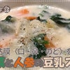 【身体を潤す食】粘膜〈口・鼻・のど〉を守る「小松菜と人参の豆乳スープ」レシピの画像