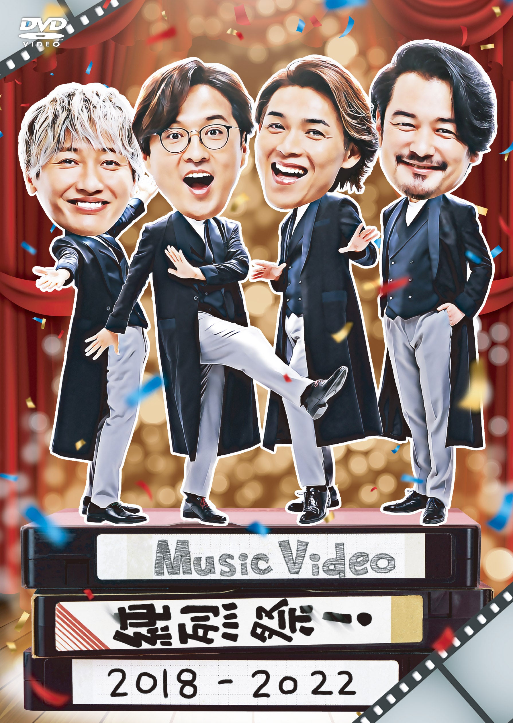 MV集「Music Video 純烈祭! 2018-2022」ジャケット写真公開 | 2024年
