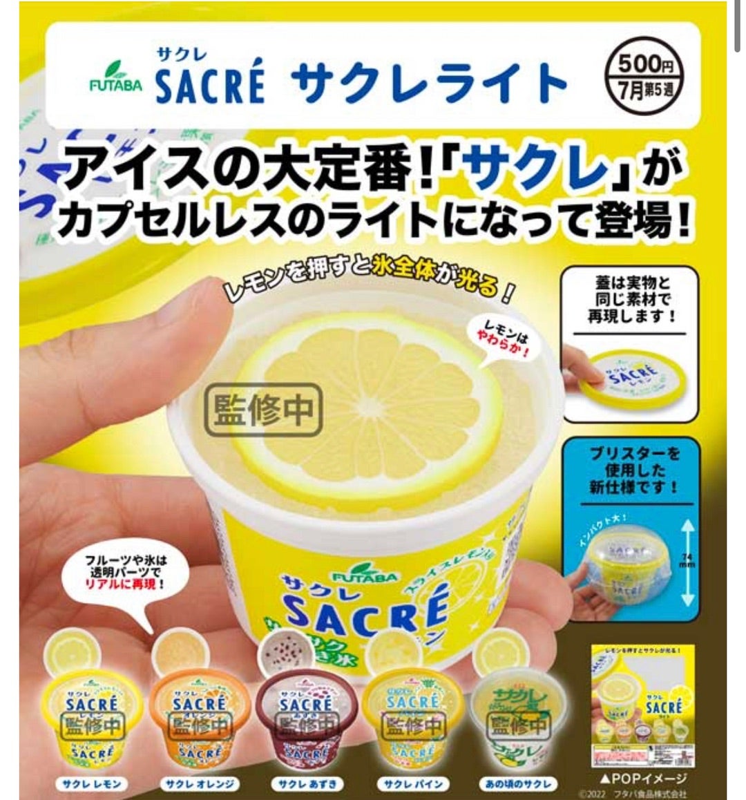 売却 SACRE サクレ ガチャ ライト レモン あずき
