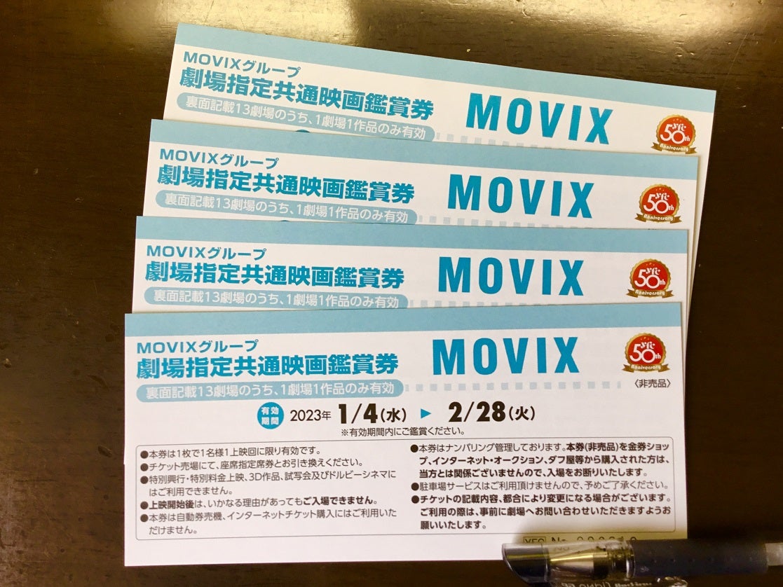MOV I X 映画鑑賞券 1枚 - その他
