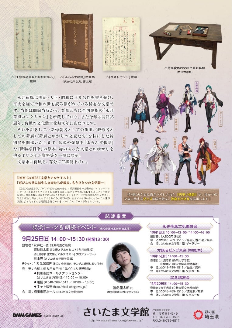 さいたま文学館 × 文豪とアルケミスト 永井荷風 | ―虹― キャラクター