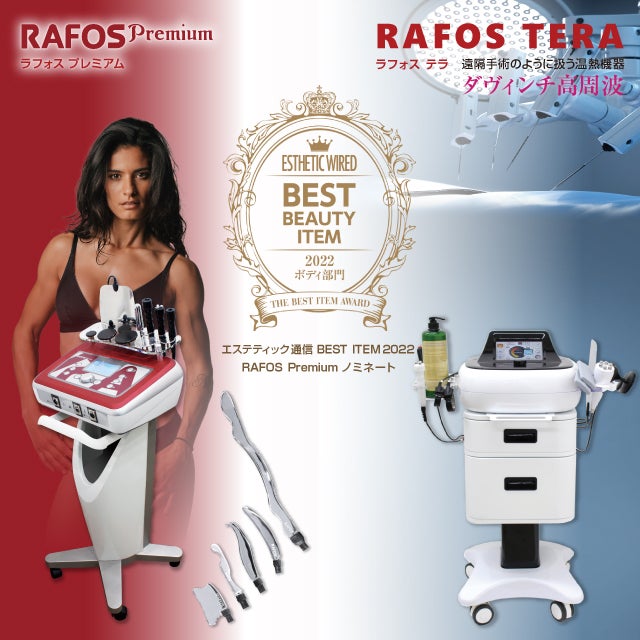 RAFOS Premium（ラフォスプレミアム）RFクリーム2set-