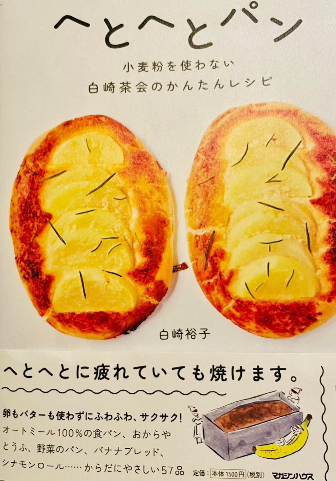 へとへとパン | JOYRIDE Official Blog