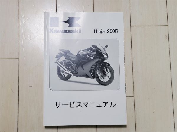 バイク】Ninja250R サービスマニュアル買いました。 | 何でも自分で 