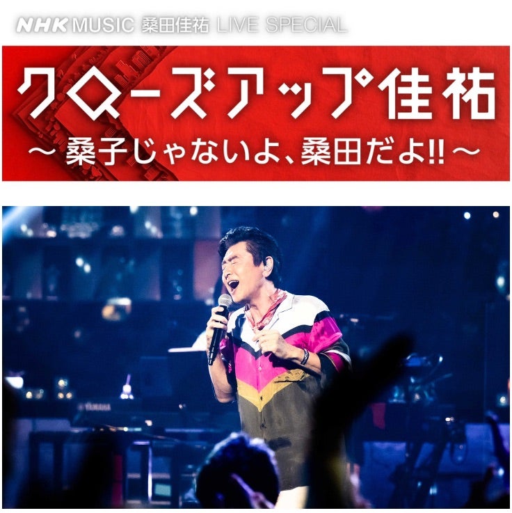 桑田佳祐『NHK MUSIC LIVE SPECIAL』放送決定！ | 夜桜の同じ時代を生きるあなたへ