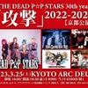 【LIVE決定】2023.3.25 KYOTO ARC DEUXの画像