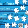 11/23【Piece of Peace】〜かけらを集めて〜の画像