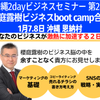 【号外】限定割引は11月25日まで！櫻庭露樹のビジネスブートキャンプ第2期の画像