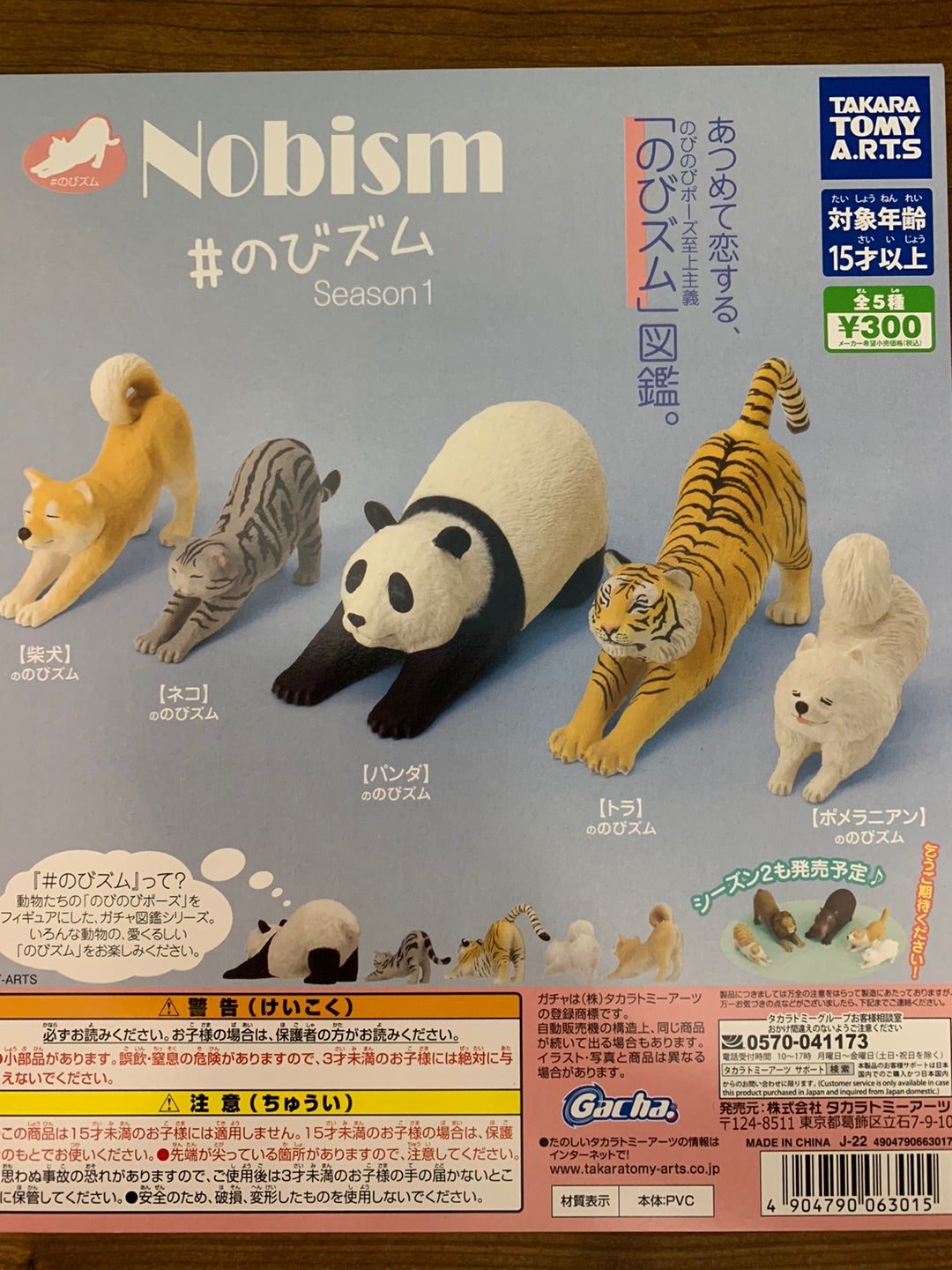 のびズム Season4 チワワののびズム - 模型製作用品