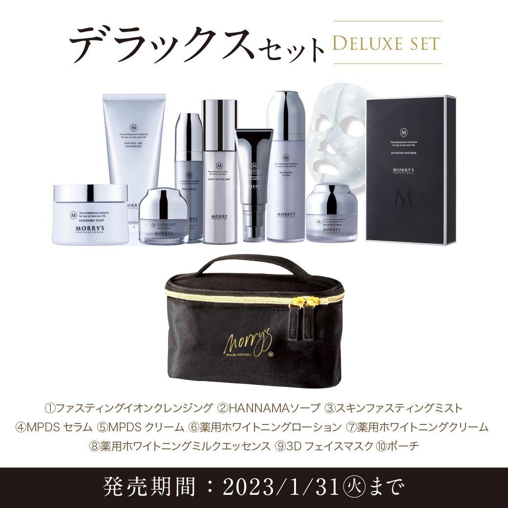 独特の上品 モリーズプロ ファスティングイオンクレンジング