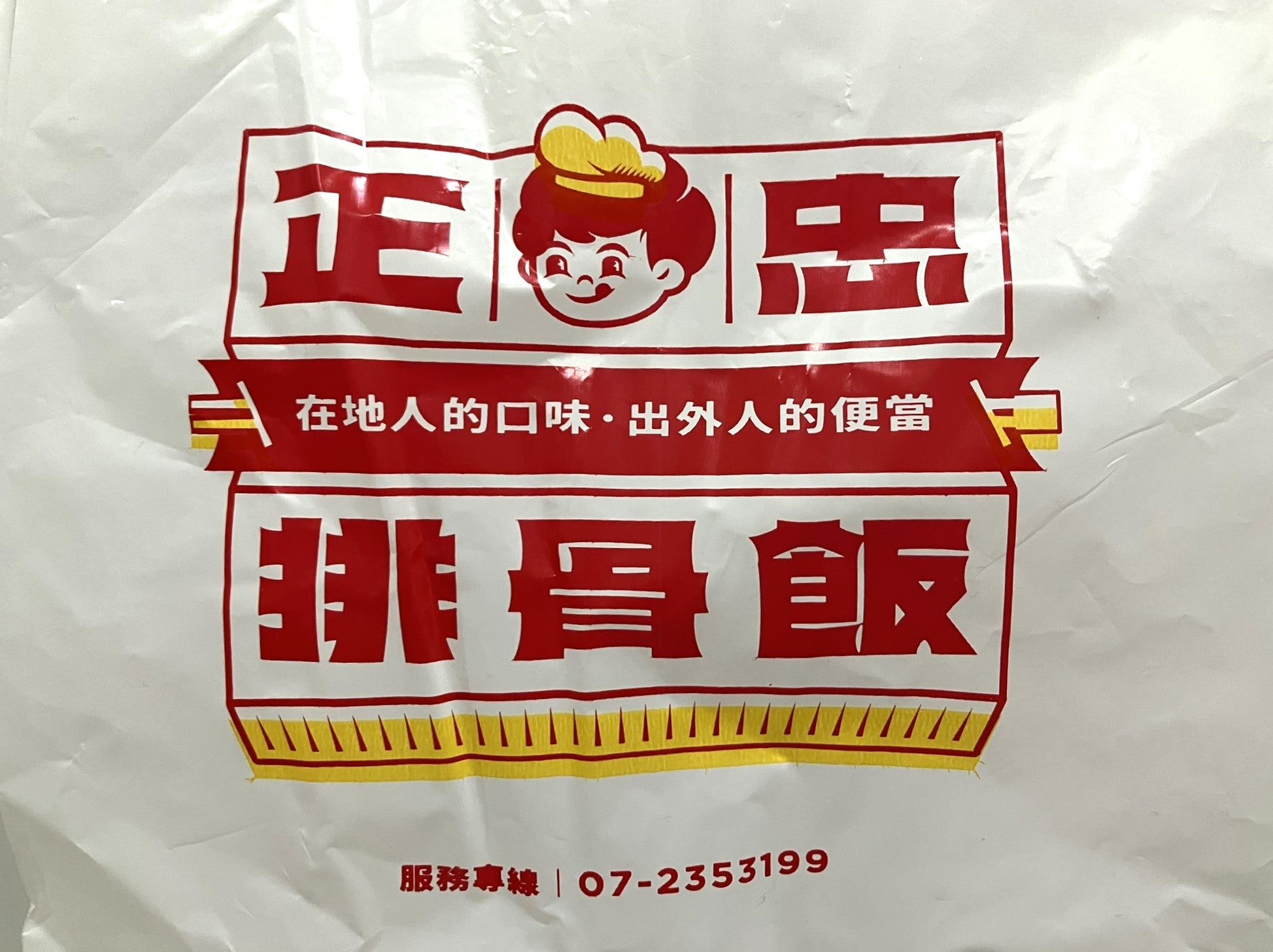 Amazon | のぼり旗 台湾排骨飯（パイコーハン） 259_01 大のぼり