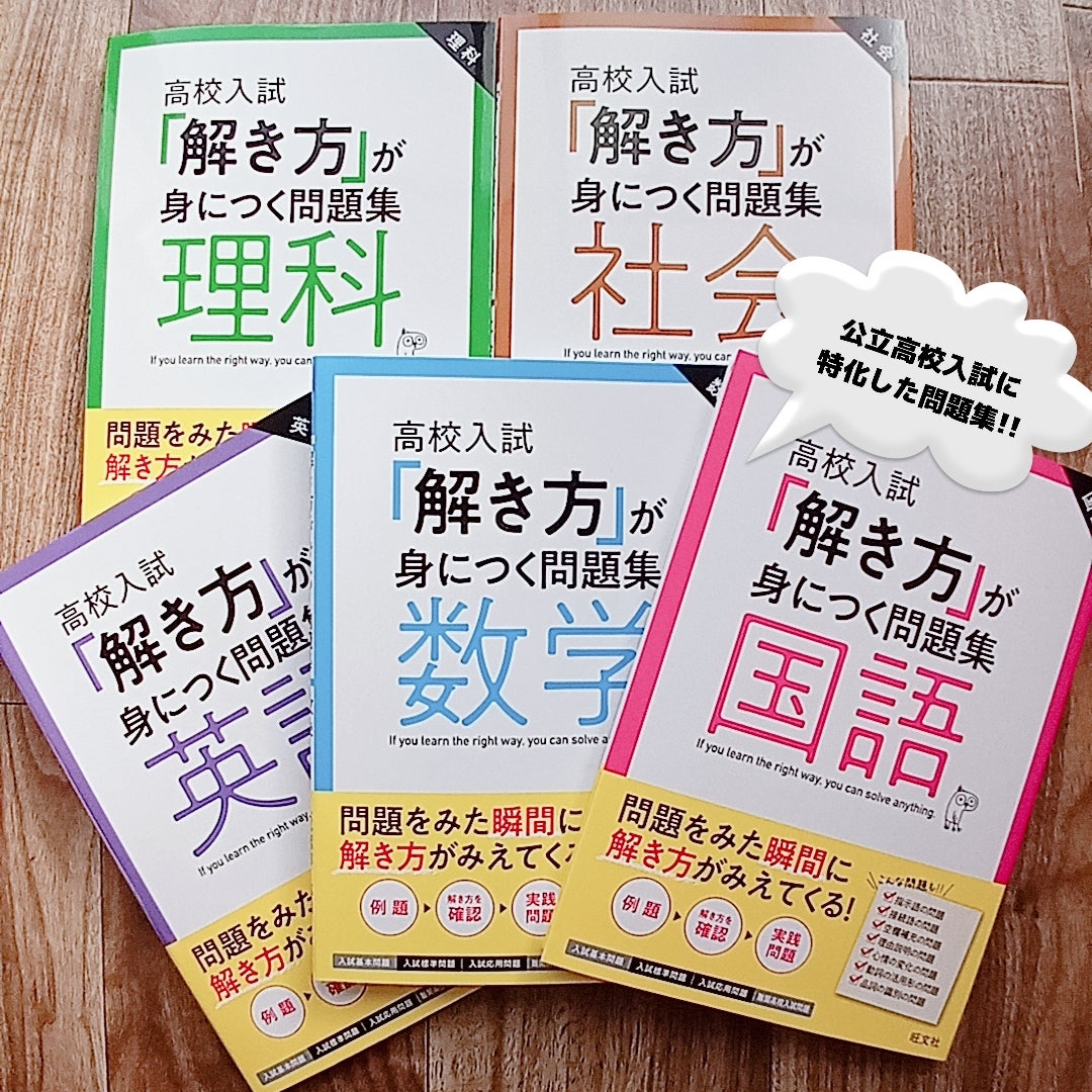 子どもに大人気!教育系YouTuberの本と。高校入試『解き方』が身につく