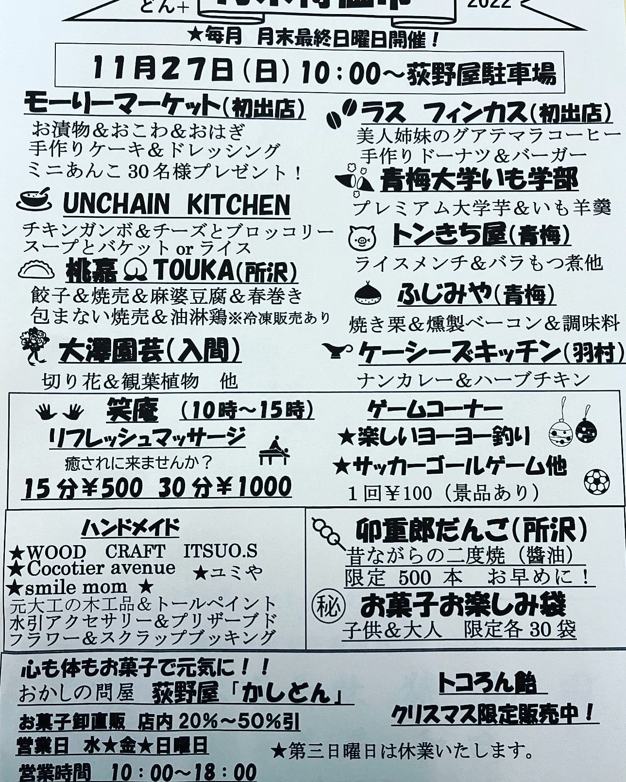 11/27(日)かしどん『月末特価市』に出店します♪ | omedaigakuimoのブログ