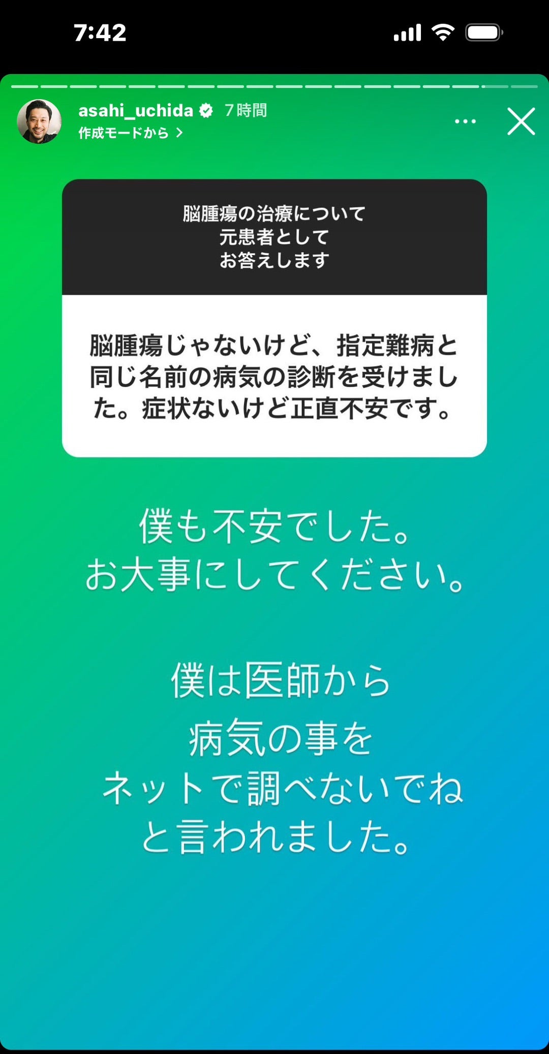 内田 朝陽 脳腫瘍