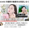 YouTuberのAKANEちゃんがHikari marriageで婚活スタート！の画像