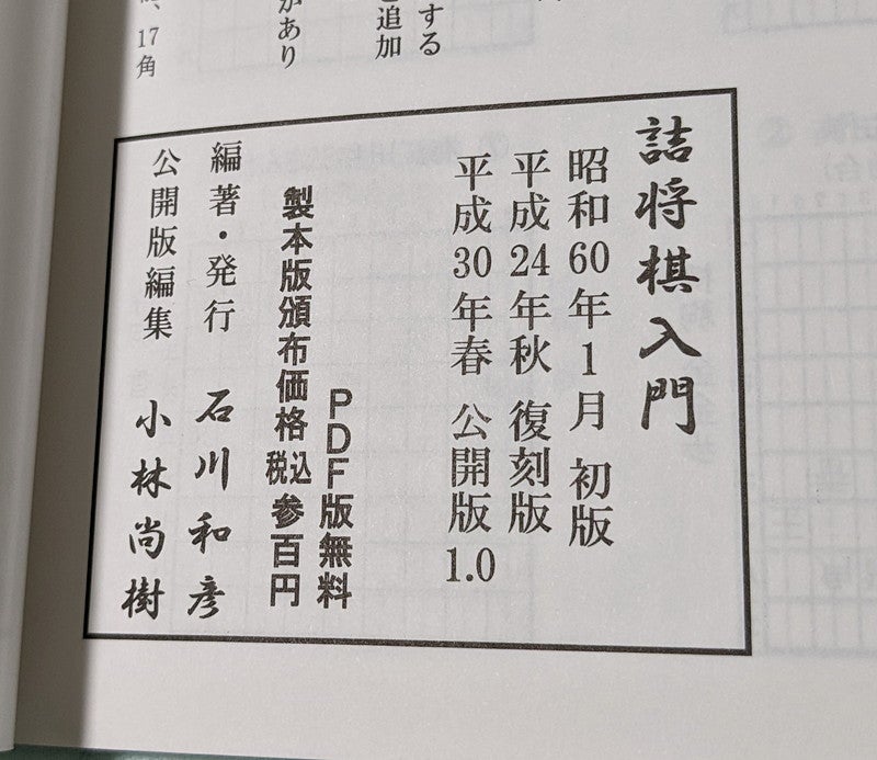日本代理店正規品 詰将棋手筋教室 村山隆治 基本テクニックオール