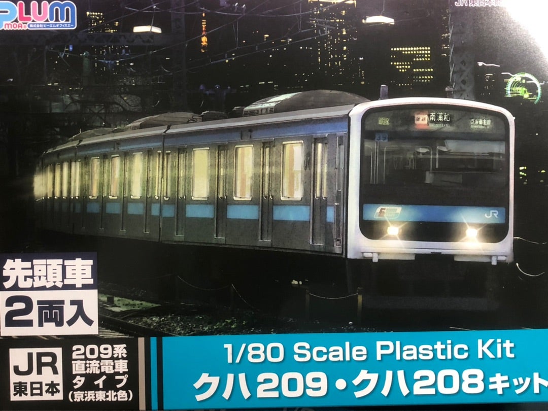 PLUM Plakit-Extra 80 JR東日本209系 直流電車タイプ 京浜東北色 モハ209・モハ208 ディスプレイモデル 未 通販 
