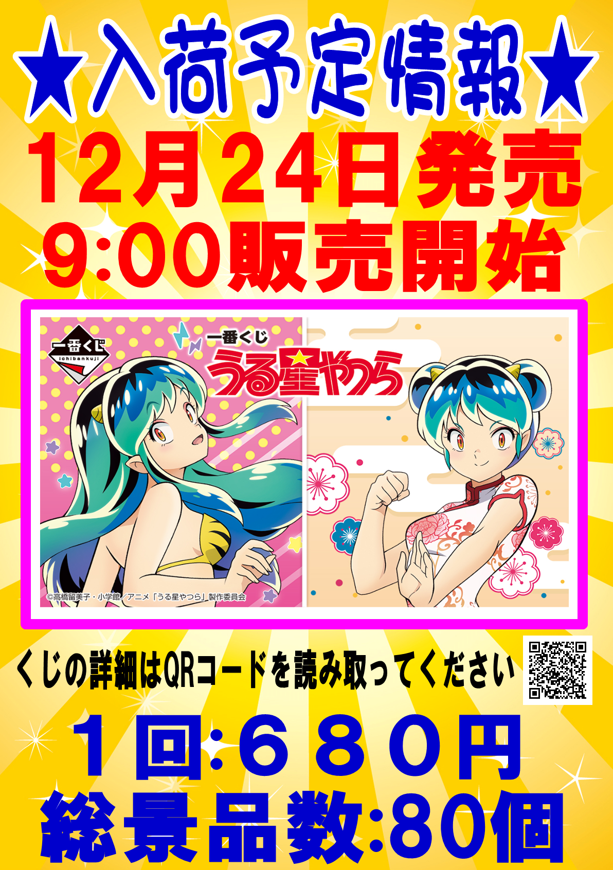 うる星やつら 一番くじ 景品 タオル ミニ色紙 アニメグッズ | ist