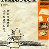 Mono Master に弊社商品が掲載されました。の画像