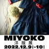 きもの生地の洋服『MIYOKO洋服展』のお知らせの画像