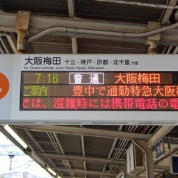 画像 実は結構ビッグニュース⁉️  阪急箕面線 梅田直通列車が廃止へ の記事より 6つ目