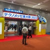 『東大阪テクノメッセ』『金属加工技術展』、２週続けての出展です！の画像