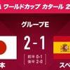 サッカー日本代表劇的勝利おめでとう！！の画像