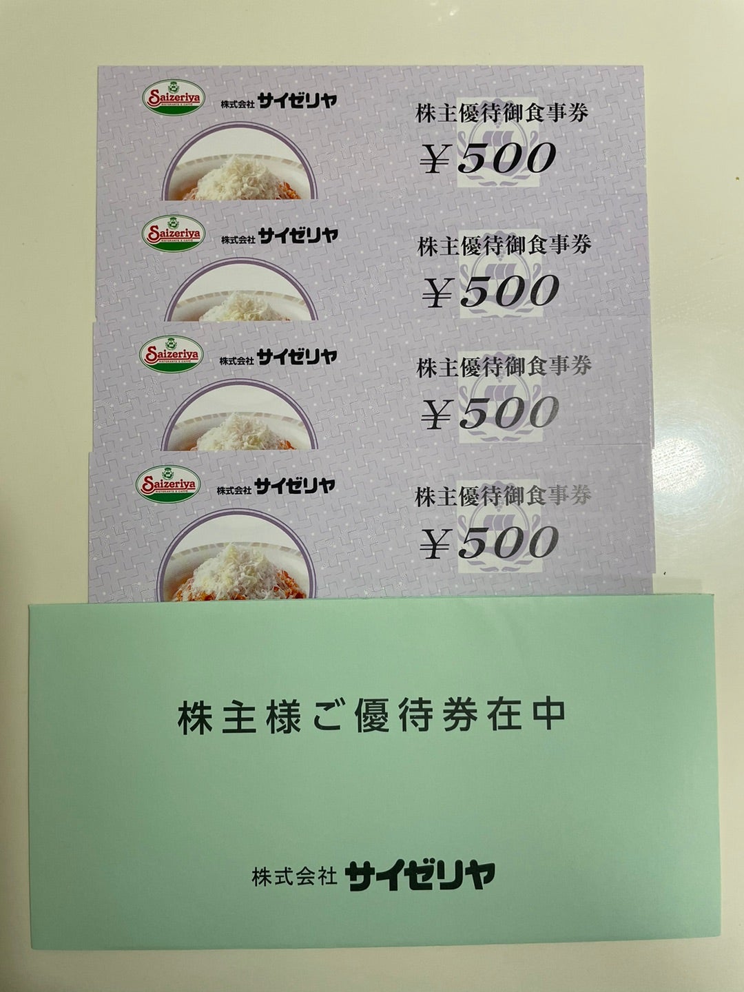 人気ブランド多数対象人気ブランド多数対象サイゼリヤ 株主優待 食事券