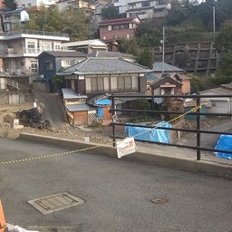 画像 2022/12/03㈯、伊豆山土石流災害から1年5ヶ月目です。 の記事より 2つ目