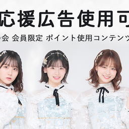画像 AKB48 Official Fan Club ｢柱の会｣リニューアルオープン！ の記事より 3つ目