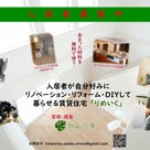 入居者募集中　奈良大和高田市誕生　入居者が自分好みに改装して暮らせる賃貸住宅「りめいく」の記事より
