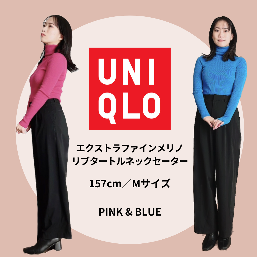 UNIQLO エクストラファインメリノリブタートルネックセーター2色買い