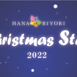 画像 明日 HANA・BIYORI クリスマスステージに出演させて頂きます♪ の記事より 1つ目