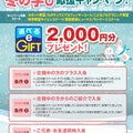 【ロボットコース限定】冬の学び応援キャンペーン