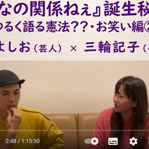 【YouTube】小島よしおさん登場！『そんなの関係ねぇ』誕生秘話？！実は大正解だった！！の画像