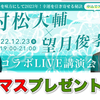 【クリスマスプレゼント！】「夢の宝地図」の望月俊孝さんと無料コラボ！の画像