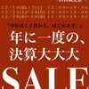 【渋谷販売会】１２月 渋谷販売会についての画像