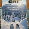スキー雑誌の画像
