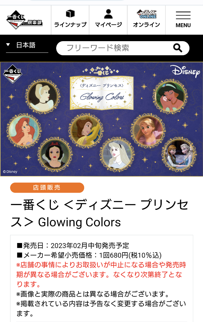 一番くじ ディズニープリンセス Glowing Colors 23年2月発売 元 遠方民 しらゆきのディズニーblog