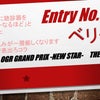 【結果発表】OGRグランプリ〜新星〜 決勝結果発表その２の画像