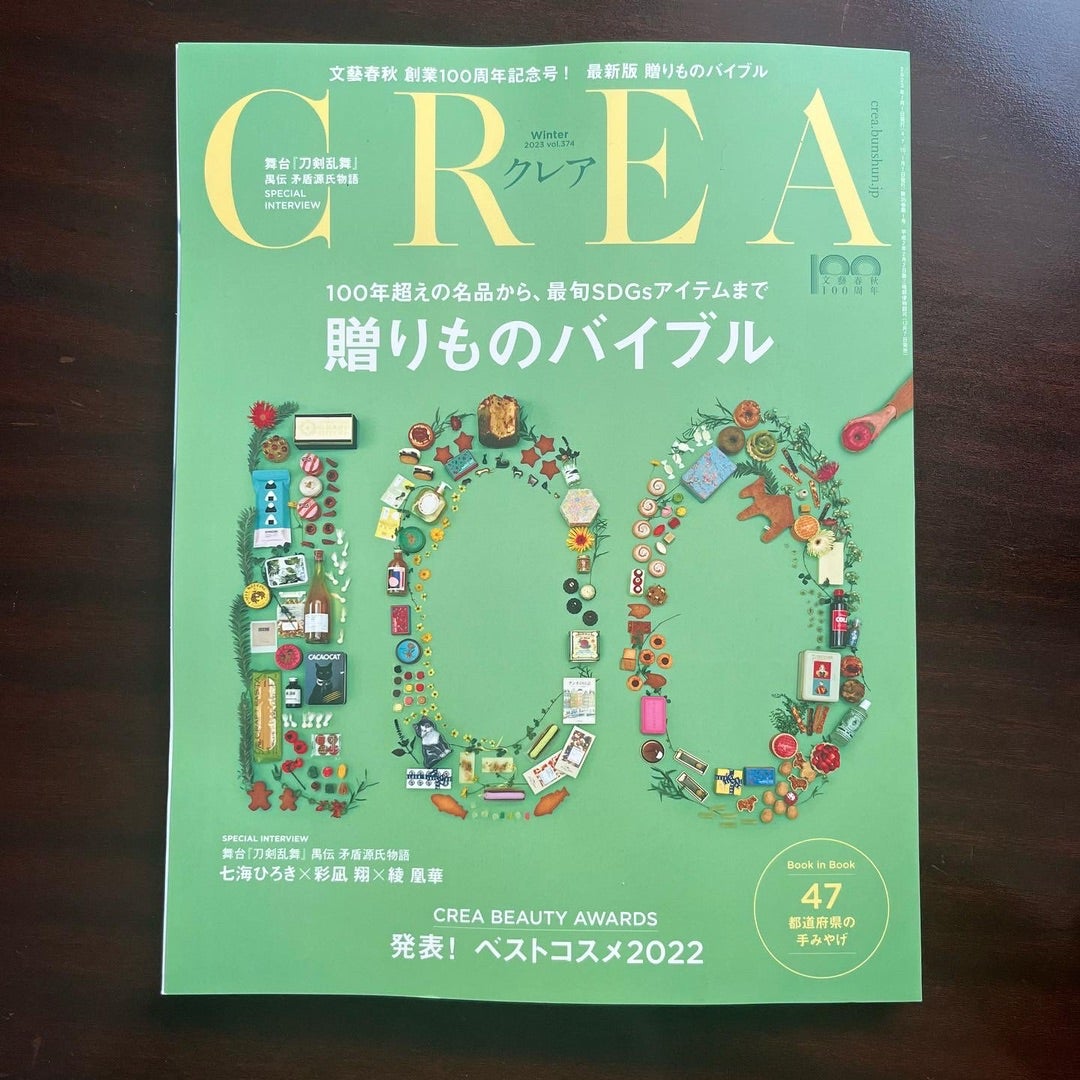 雑誌「CREA」2023年冬号に、当店の商品が掲載されました | 杉並・浜田山「ベリーズティールーム」オーナーブログ