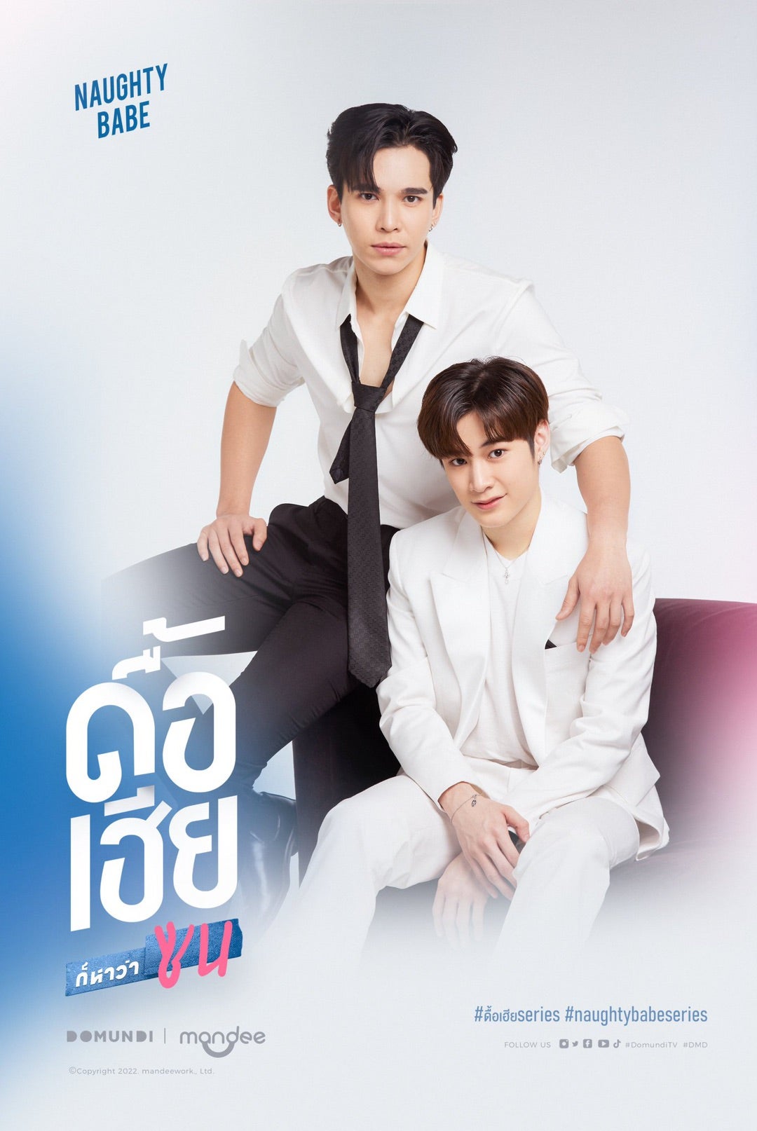 Domundi Line Up 2023 | Just Thai Drama Note