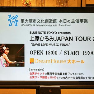 上原ひろみJAPAN TOUR 2022 "SAVE LIVE MUSIC FINAL"＠東大阪の画像