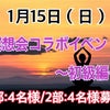 【募集】1月15日（日）「瞑想会コラボイベント初級編」の画像