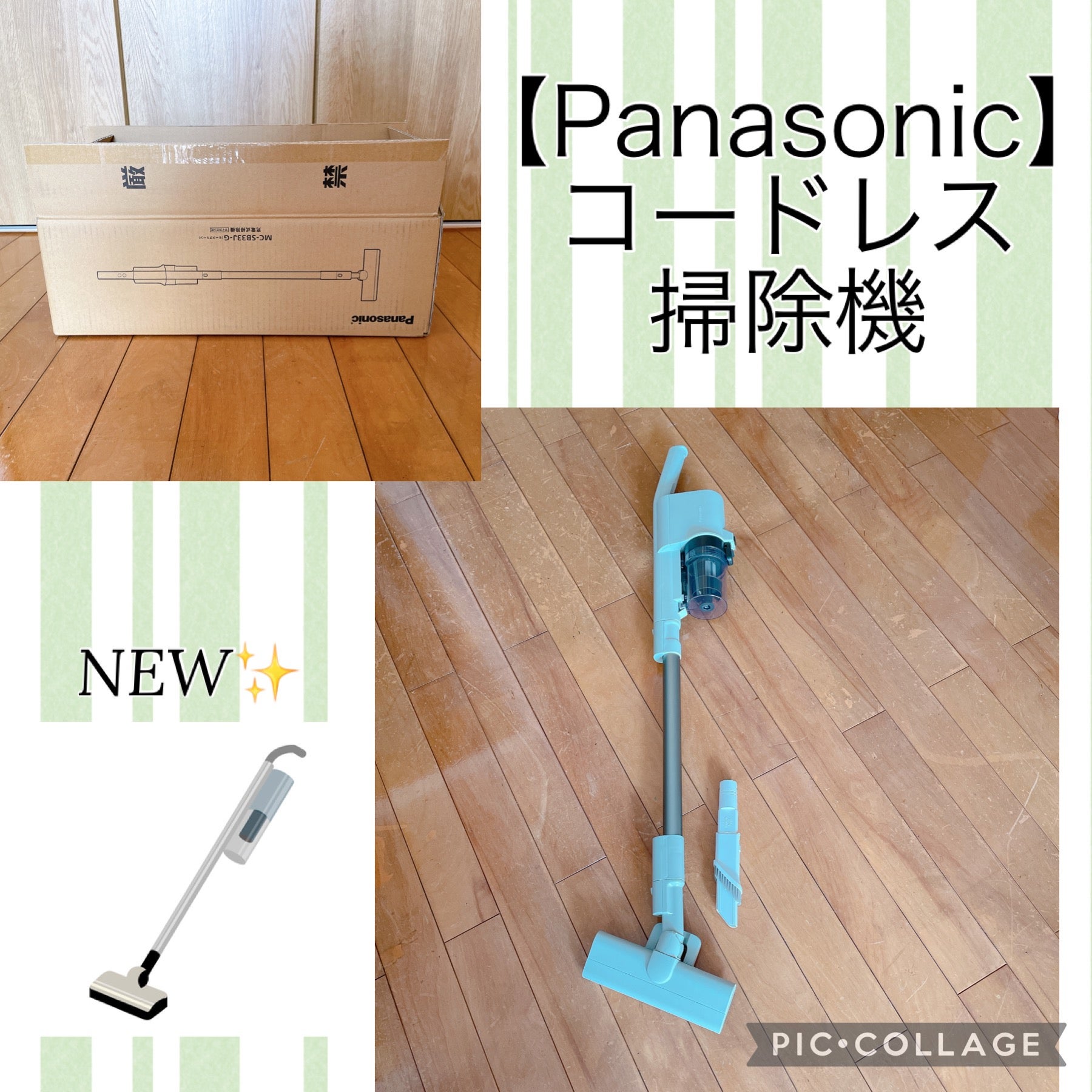 Panasonic】コードレススティック掃除機～今さらですが、初の